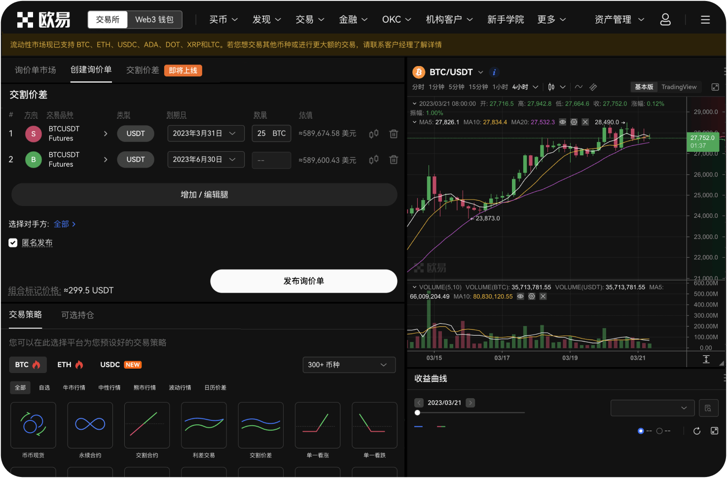 ZB交易所是否提供做市商计划